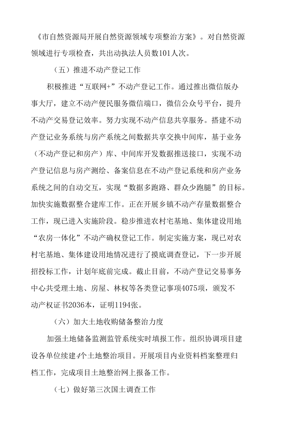 2020年上半年度市自然资源局工作总结.docx_第3页