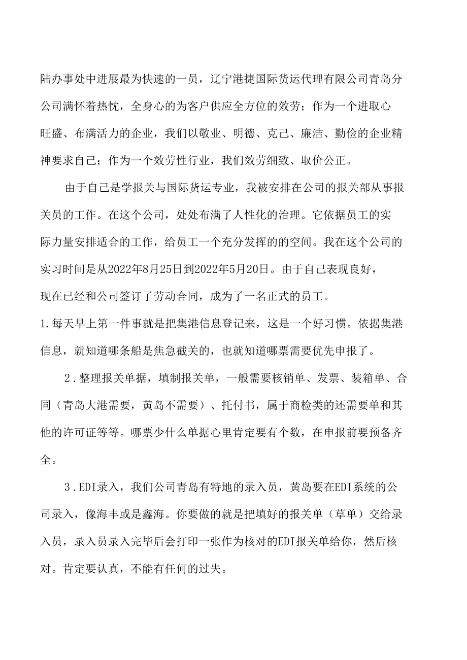 2022年精选报关员实习报告.docx_第2页