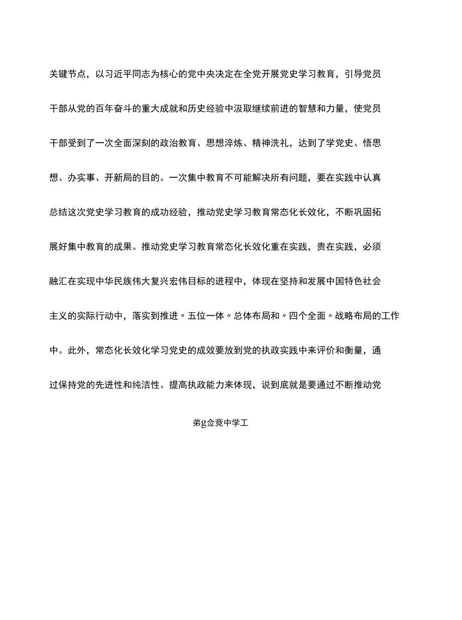 2022年研讨发言扎实推进党史学习教育常态化长效化.docx_第2页