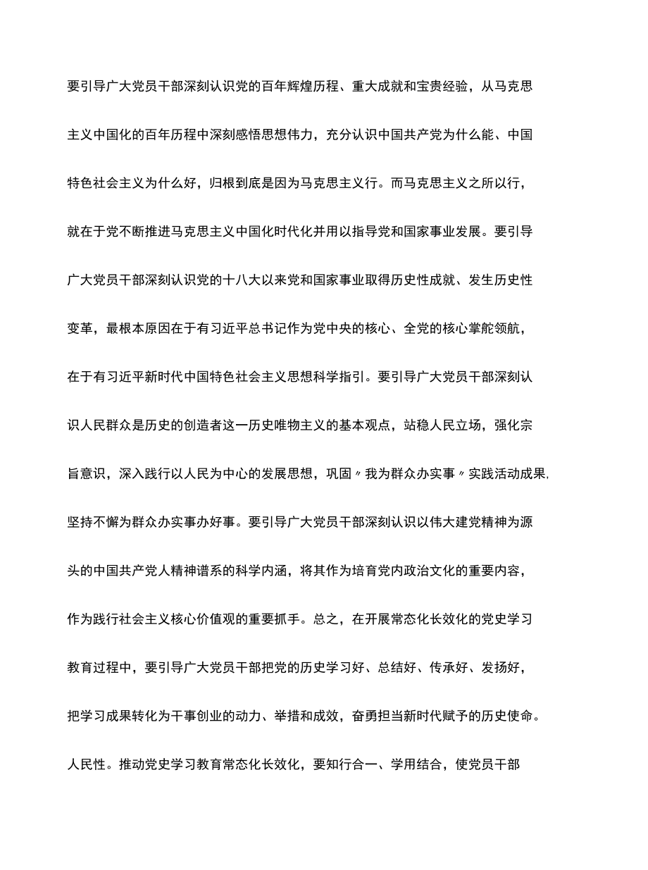 2022年研讨发言扎实推进党史学习教育常态化长效化.docx_第3页