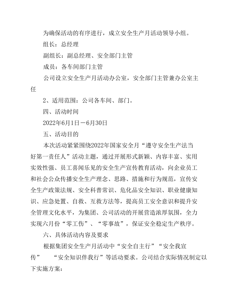 2022安全生产月活动实施方案【四篇】.docx_第2页