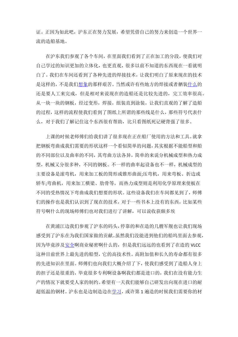 2023年度造船公司实习工作报告.docx_第2页