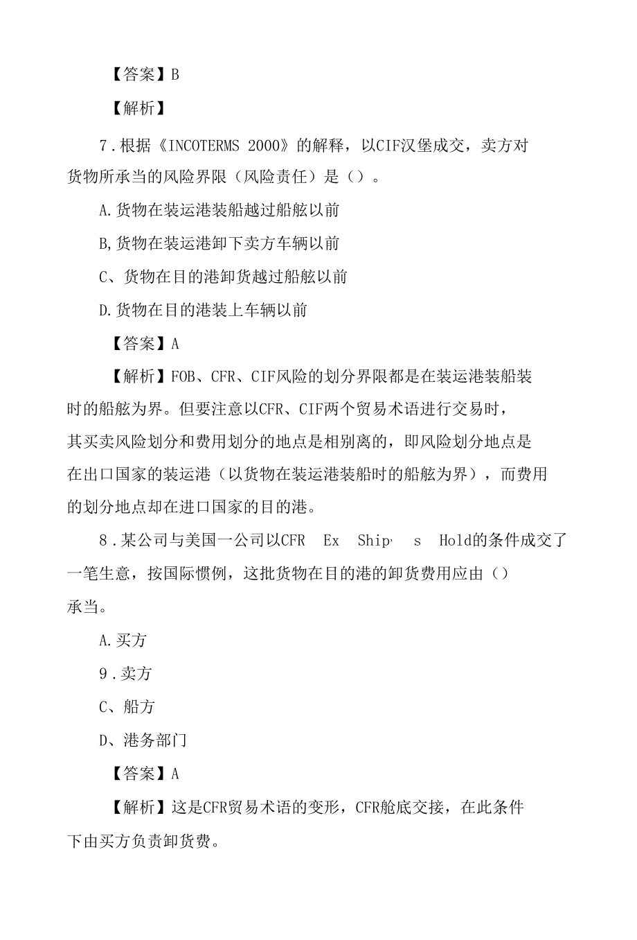 xx报关员测试国际贸易训练题及解析.docx_第3页