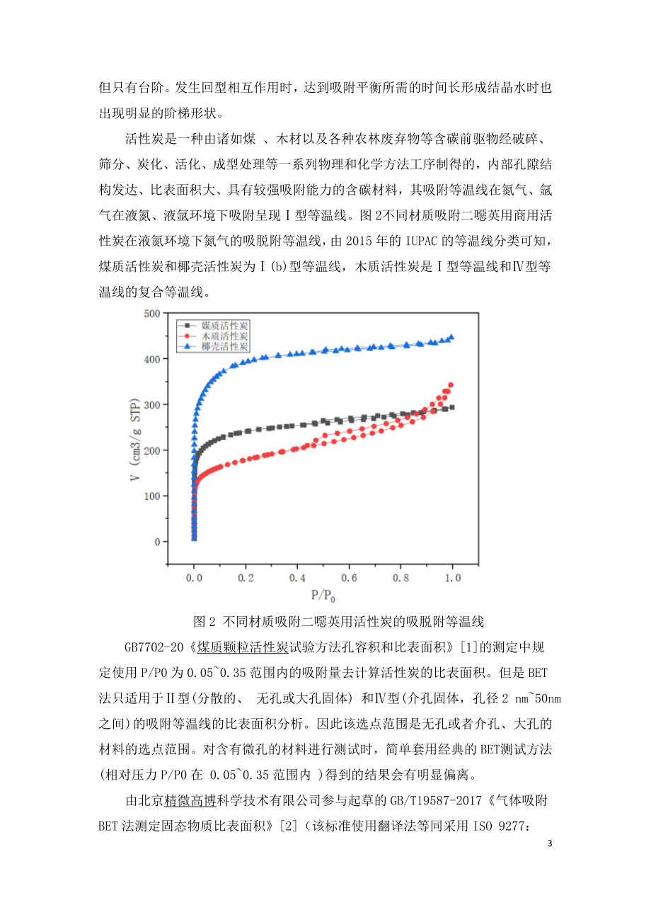 吸附二噁英用活性炭常见问题.doc_第3页