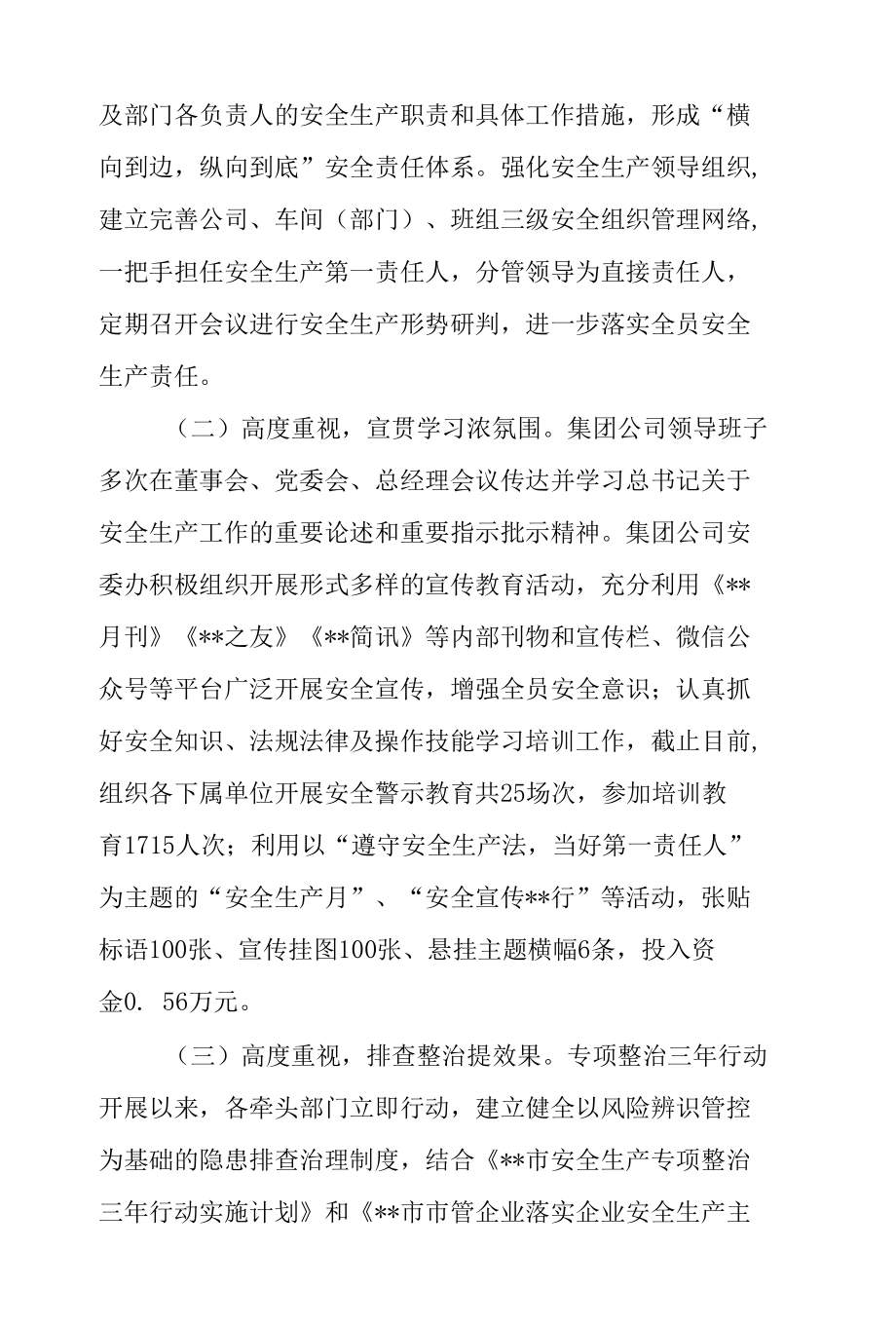 2022年安全生产专项整治三年行动工作情况汇报.docx_第2页