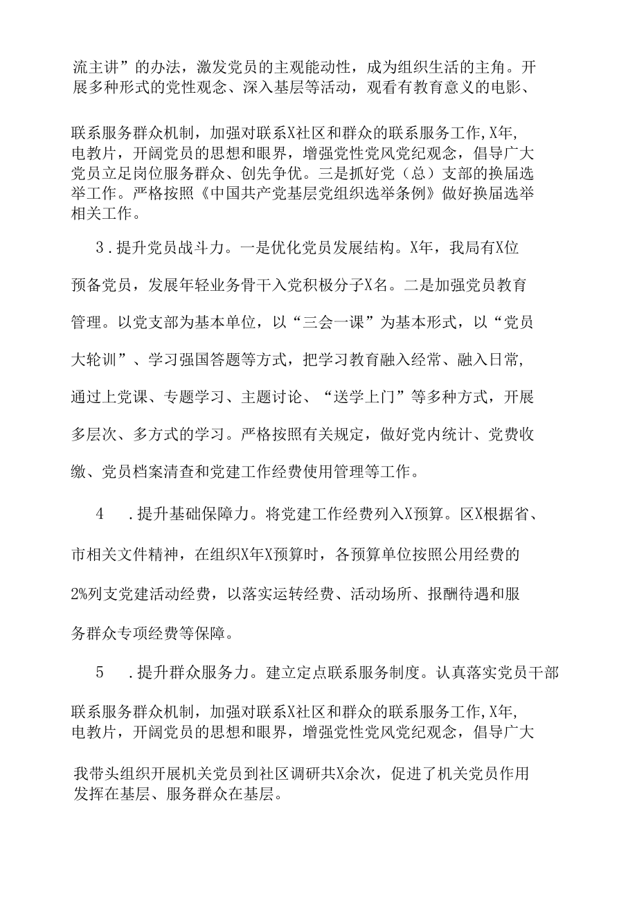 X年度书记抓党建工作述职报告.docx_第2页