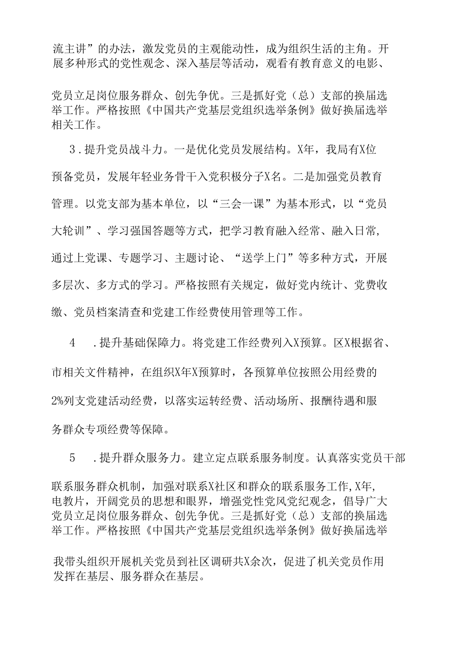 X年度书记抓党建工作述职报告.docx_第3页