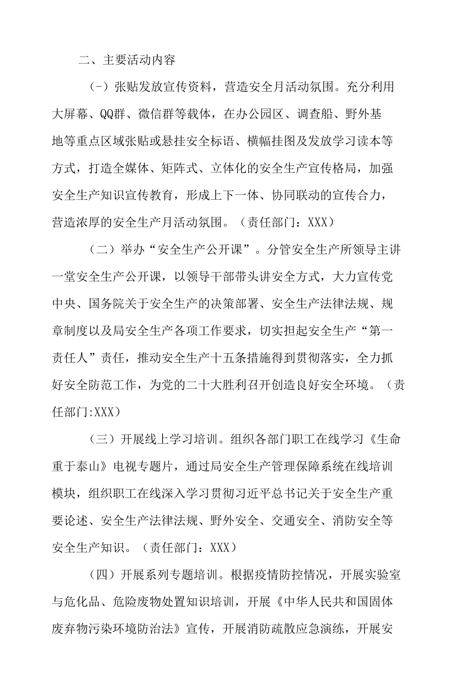 2022年6月某省、公司、单位“安全生产月”活动实施方案3篇.docx_第3页