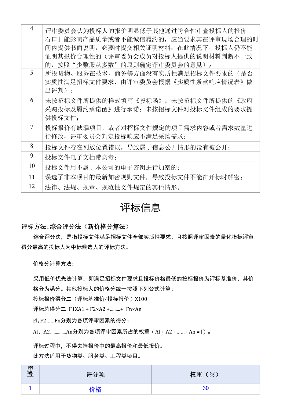 [GMCG2022000058-A]光明区物资保障组医用外科口罩采购.docx_第2页