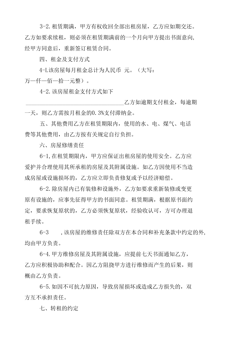 2022-2023个人新修订版长期短期租房标准版合同协议最新10篇.docx_第2页