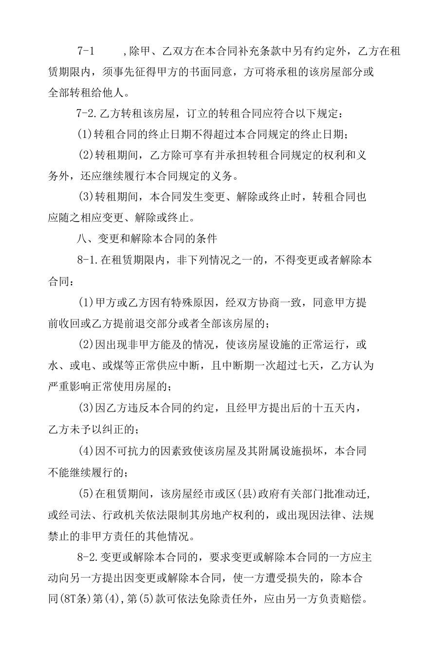 2022-2023个人新修订版长期短期租房标准版合同协议最新10篇.docx_第3页