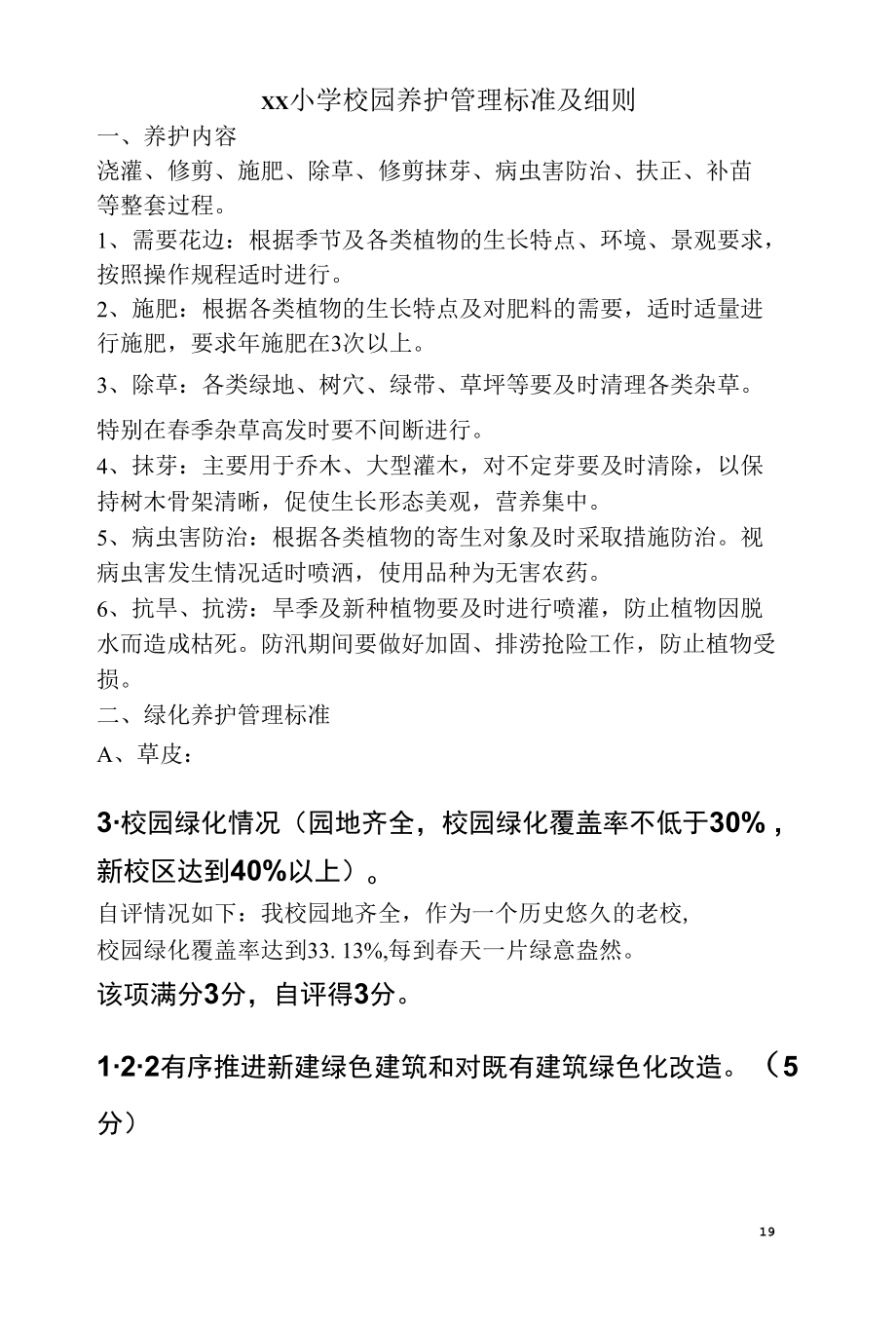 中小学申报省绿色学校材料汇编.docx_第2页