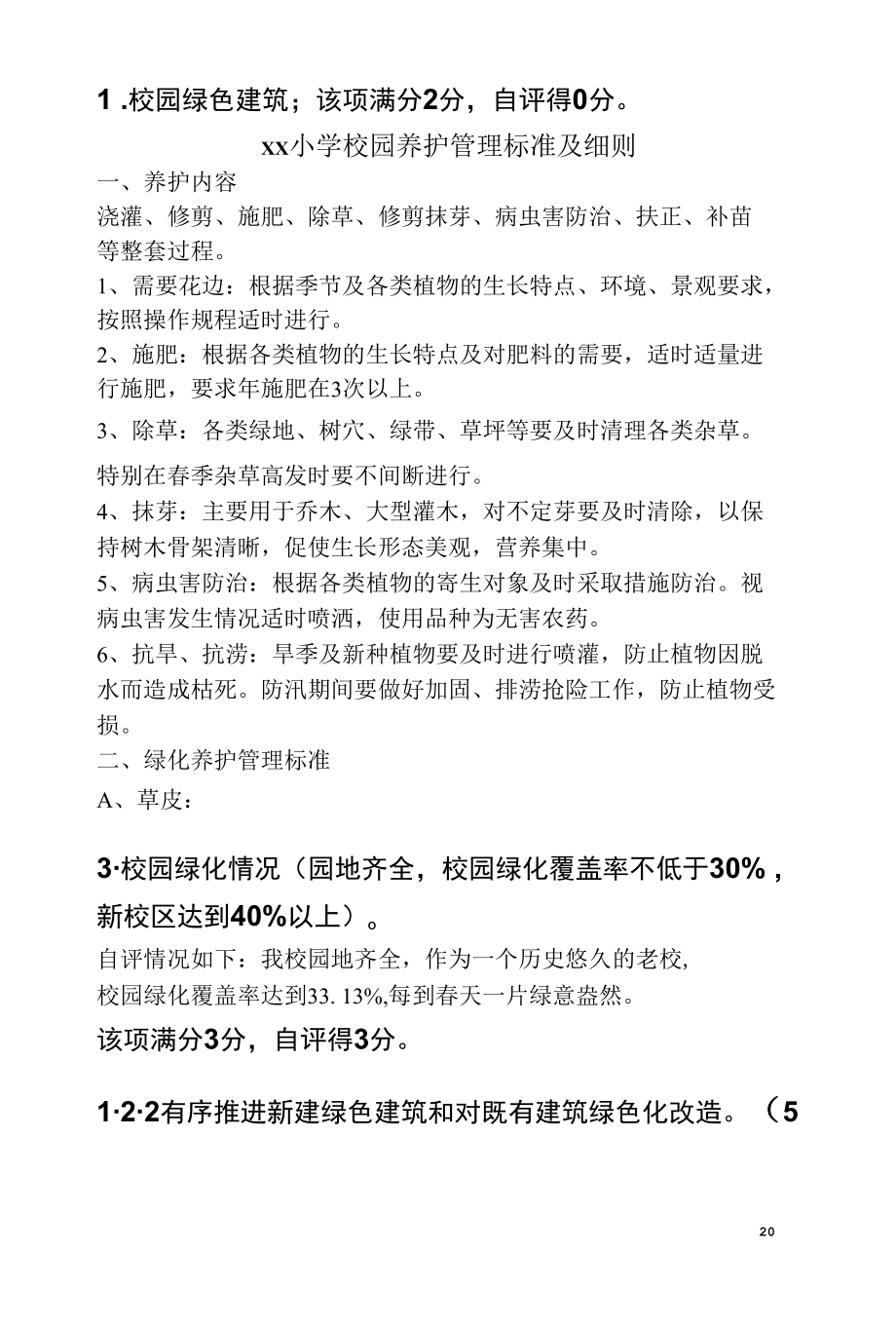 中小学申报省绿色学校材料汇编.docx_第3页