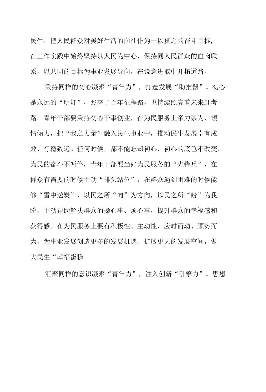 2022学习《百年大党面对面》心得体会读后感想研讨交流发言材料4篇.docx_第2页