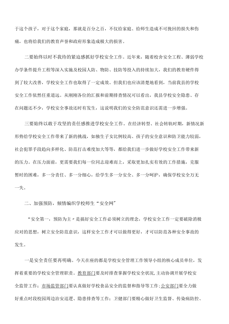 2022年在xxxx县学校安全工作会议上的讲话.docx_第2页