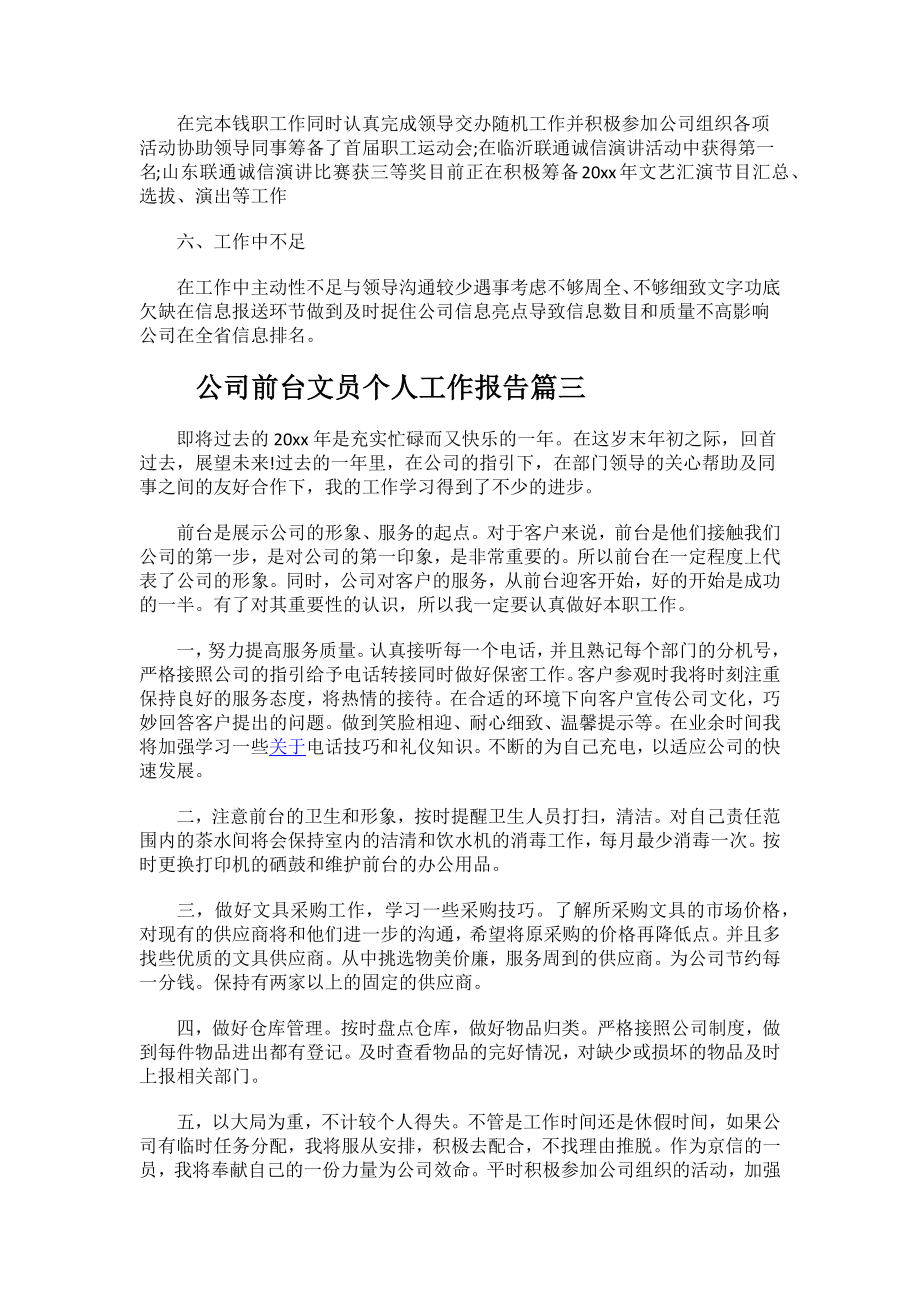 2023年度公司前台文员个人工作报告.docx_第3页