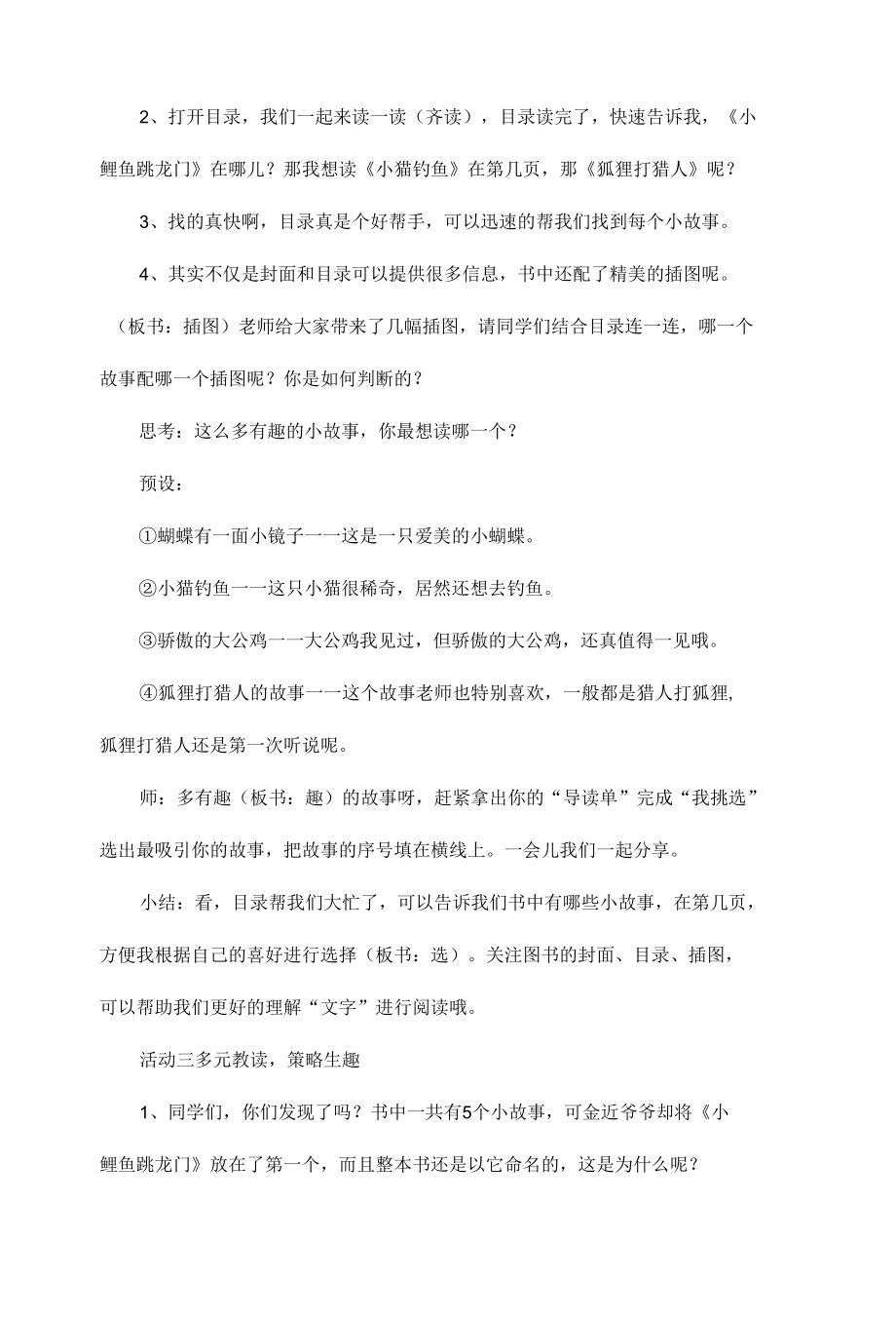 《小鲤鱼跳龙门》导读课.docx_第2页