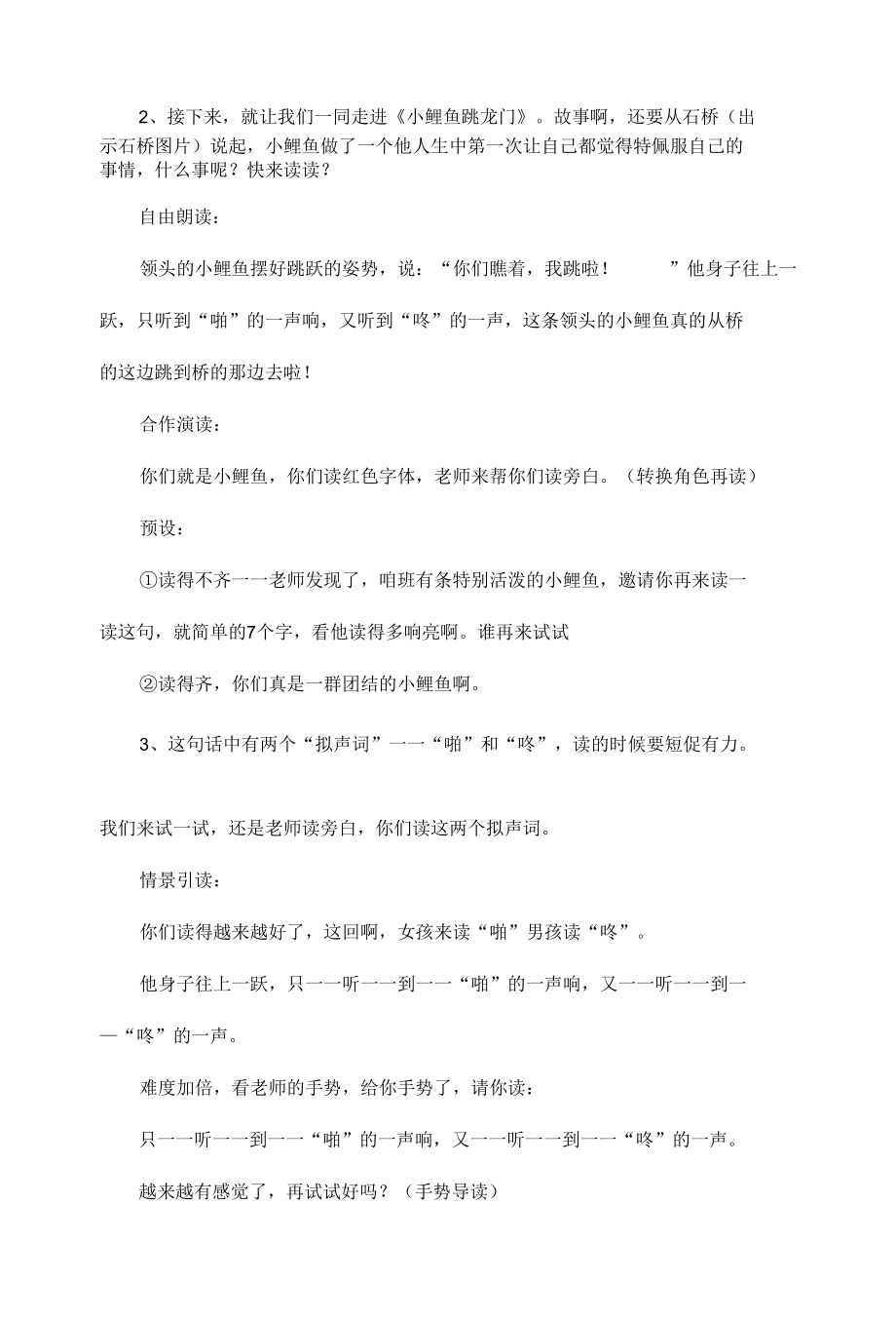 《小鲤鱼跳龙门》导读课.docx_第3页