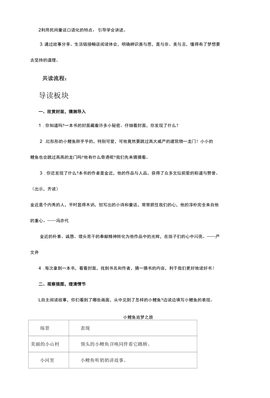 《小鲤鱼跳龙门》教学设计3篇.docx_第2页