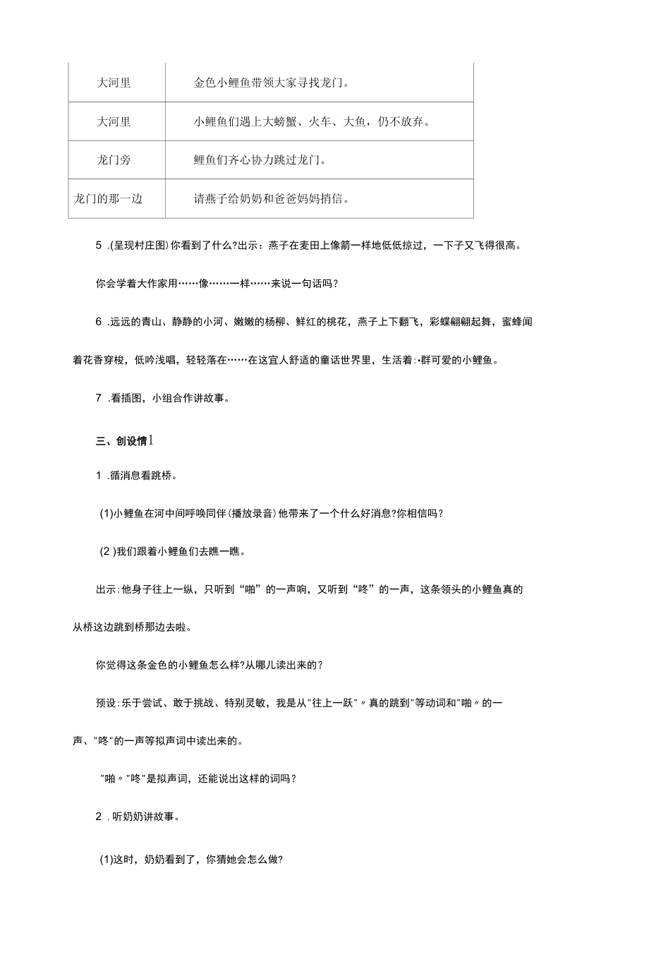 《小鲤鱼跳龙门》教学设计3篇.docx_第3页