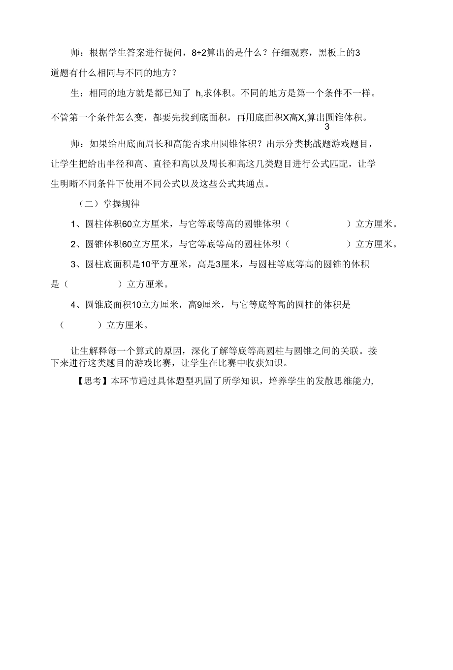 《圆锥的体积》教学设计含学习单.docx_第1页