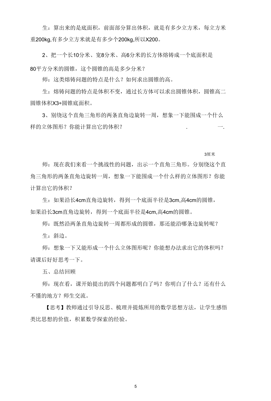 《圆锥的体积》教学设计含学习单.docx_第2页