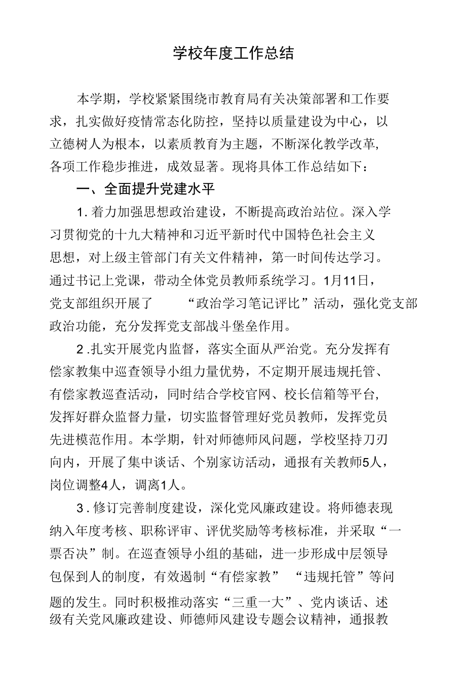 2022年特色学校年度工作总结.docx_第1页