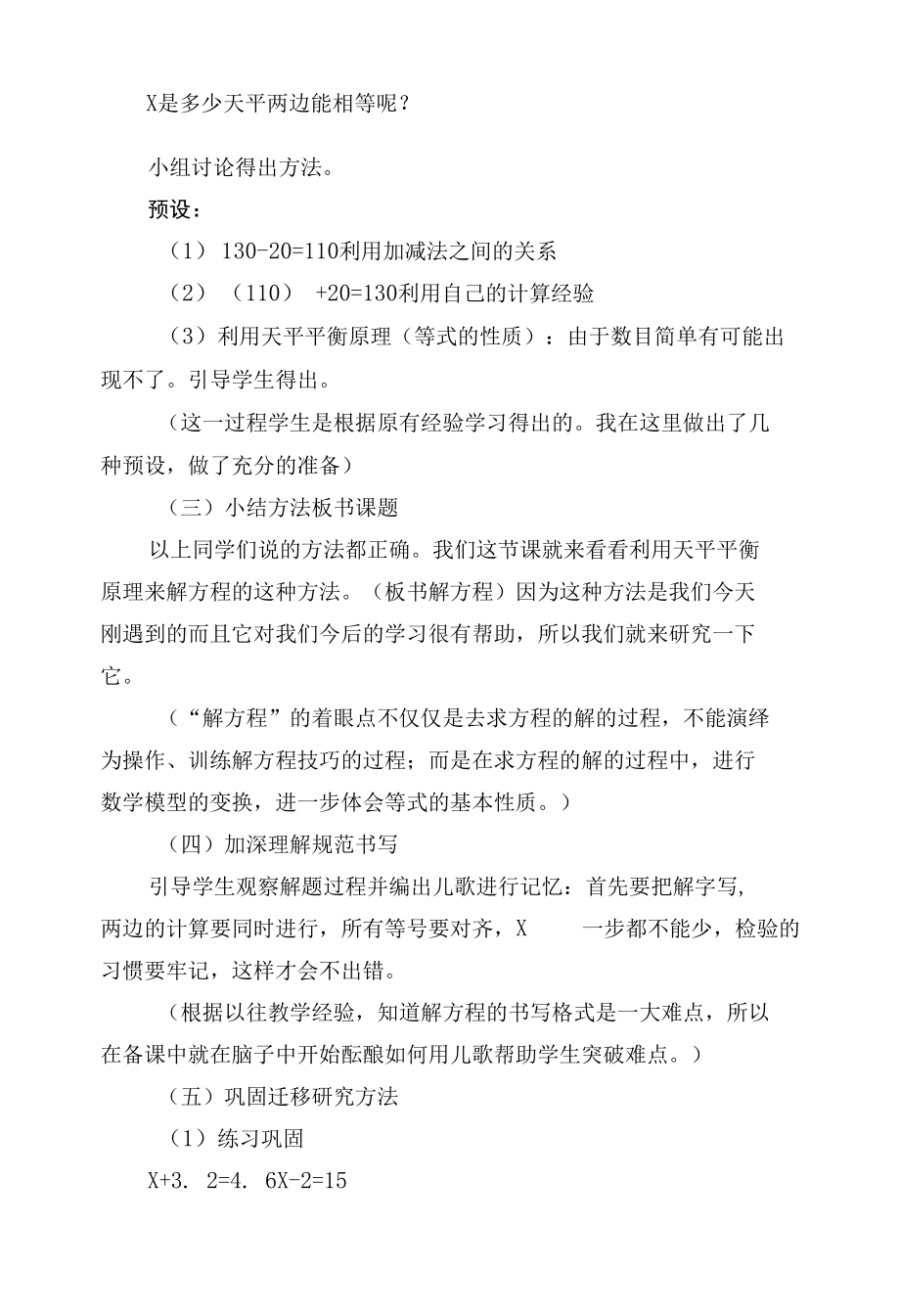 《解方程》说课公开课 (人教版五年级上册).docx_第3页