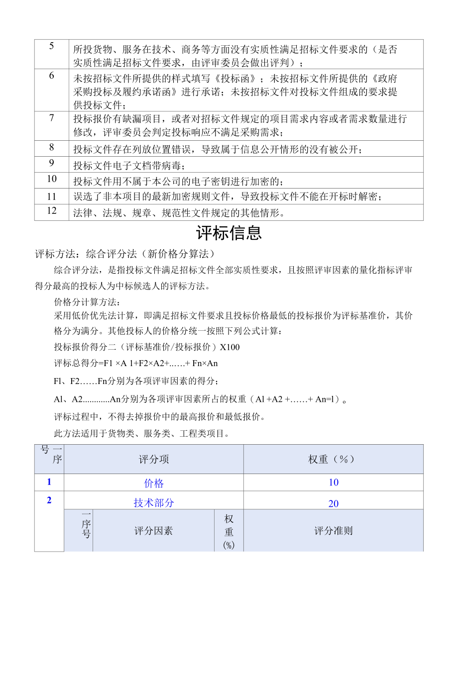 [NSCG2022000099-A]深圳市南山区南头街道办事处田厦、同乐、安乐社区党群服务中心社区服务采购（1年）.docx_第2页