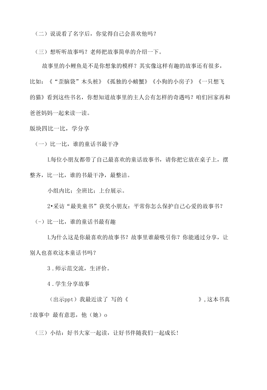 《小鲤鱼跳龙门》导读课教学设计.docx_第3页