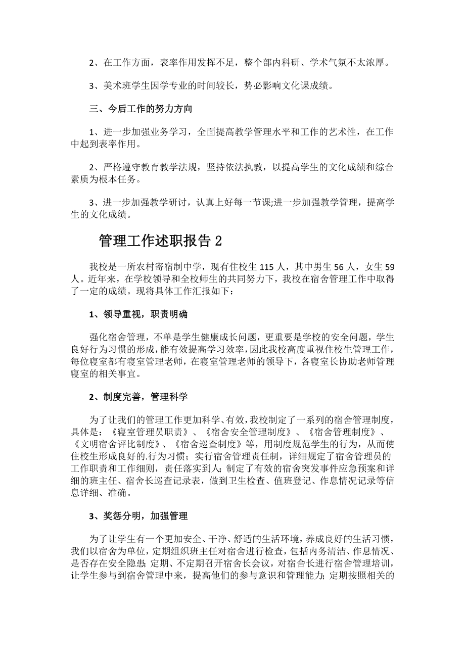 2023年度管理工作述职报告.docx_第2页