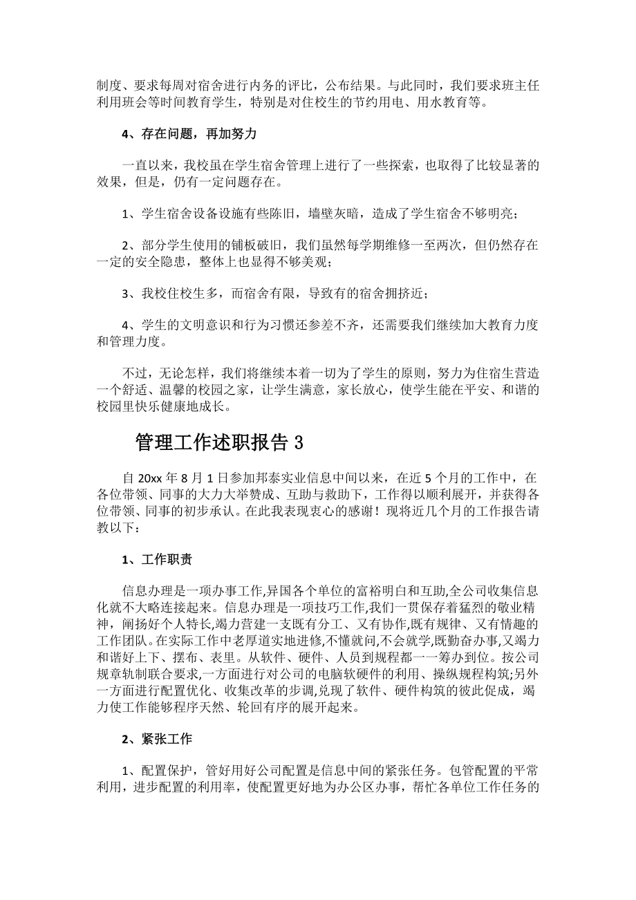 2023年度管理工作述职报告.docx_第3页