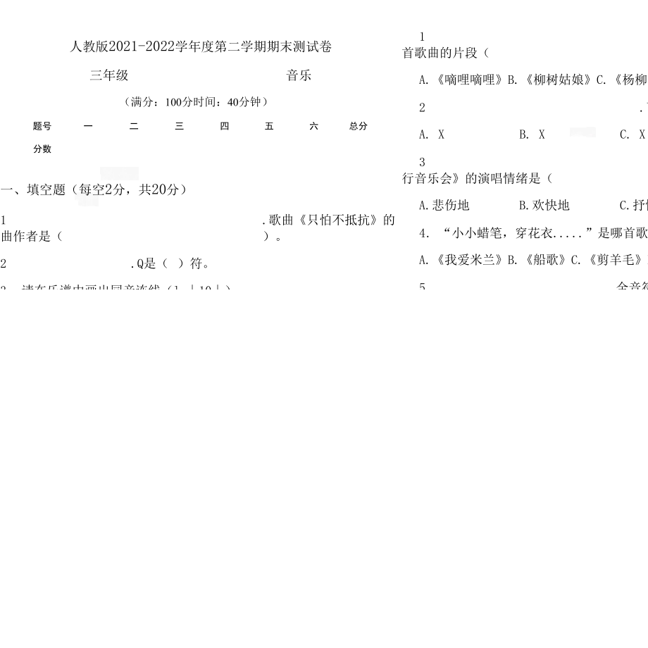 人教版2021--2022学年度第二学期三年级音乐下册期末测试卷及答案(含三套题）.docx_第1页