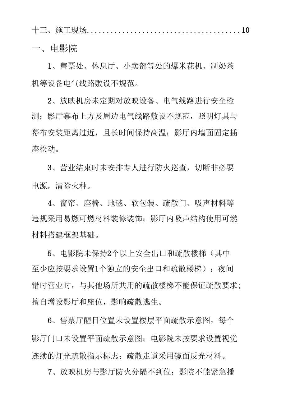 商业建筑综合体主要场所火灾风险.docx_第2页