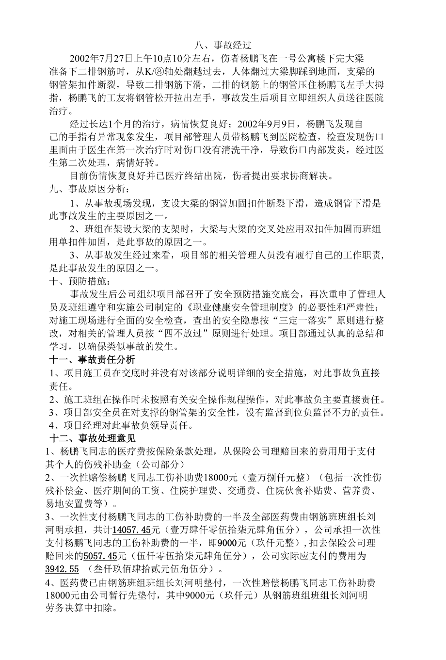 厦门XX建设集团有限公司工伤事故报告书.docx_第3页