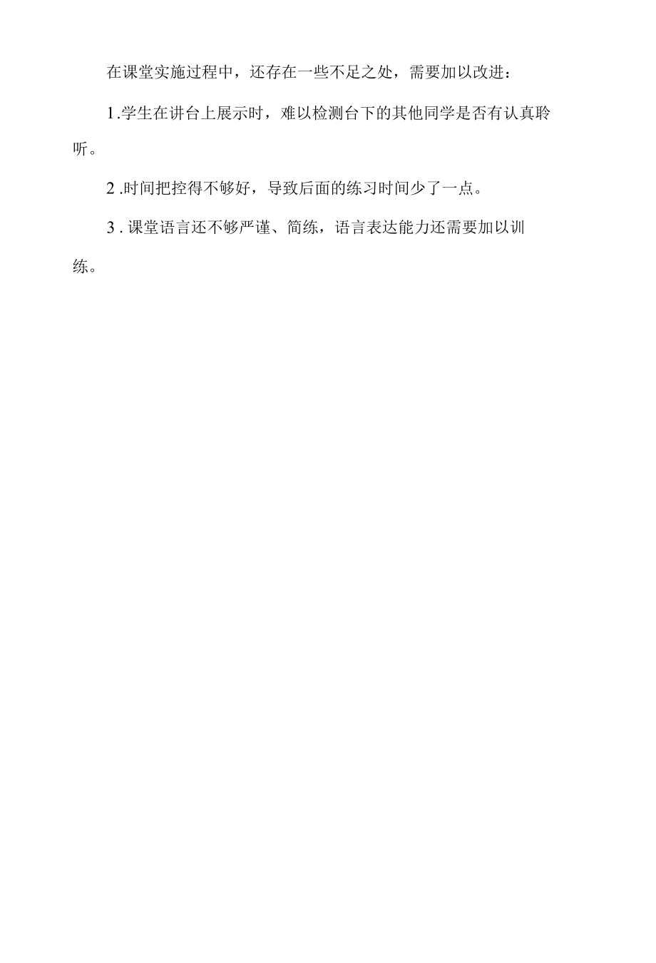 五年级上册《组合图形的面积》复习课教学反思.docx_第2页