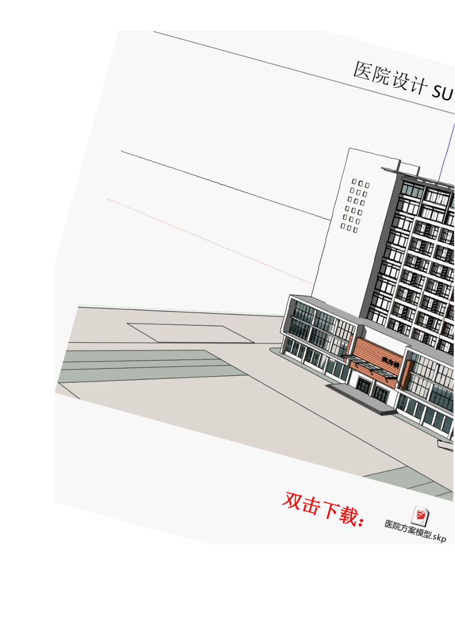 医院设计SU模型-医院建筑设计方案3例.docx_第1页