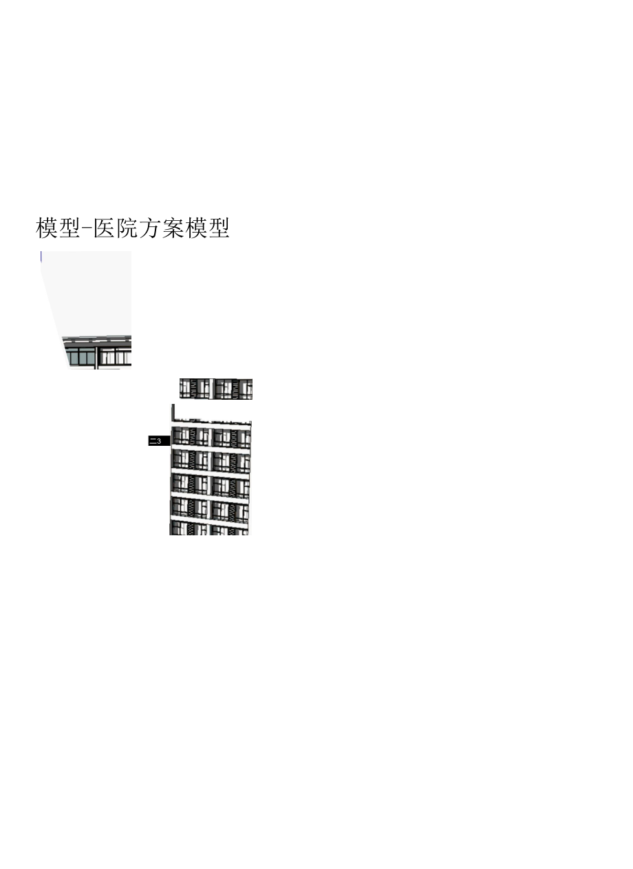 医院设计SU模型-医院建筑设计方案3例.docx_第2页