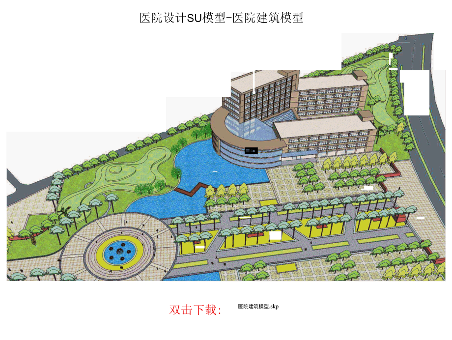 医院设计SU模型-医院建筑设计方案3例.docx_第3页