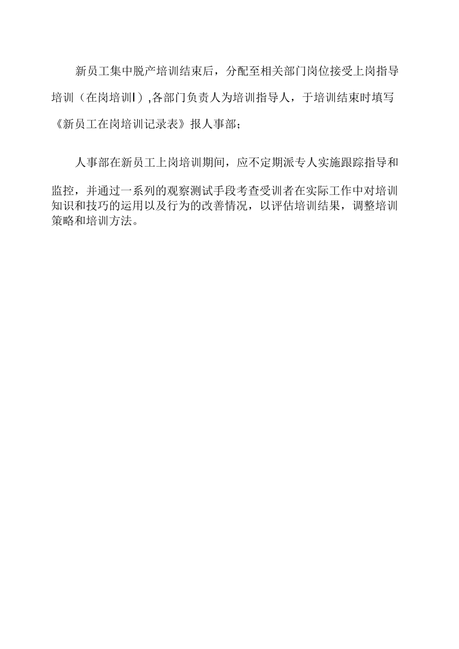 公司新员工入职培训方案.docx_第1页