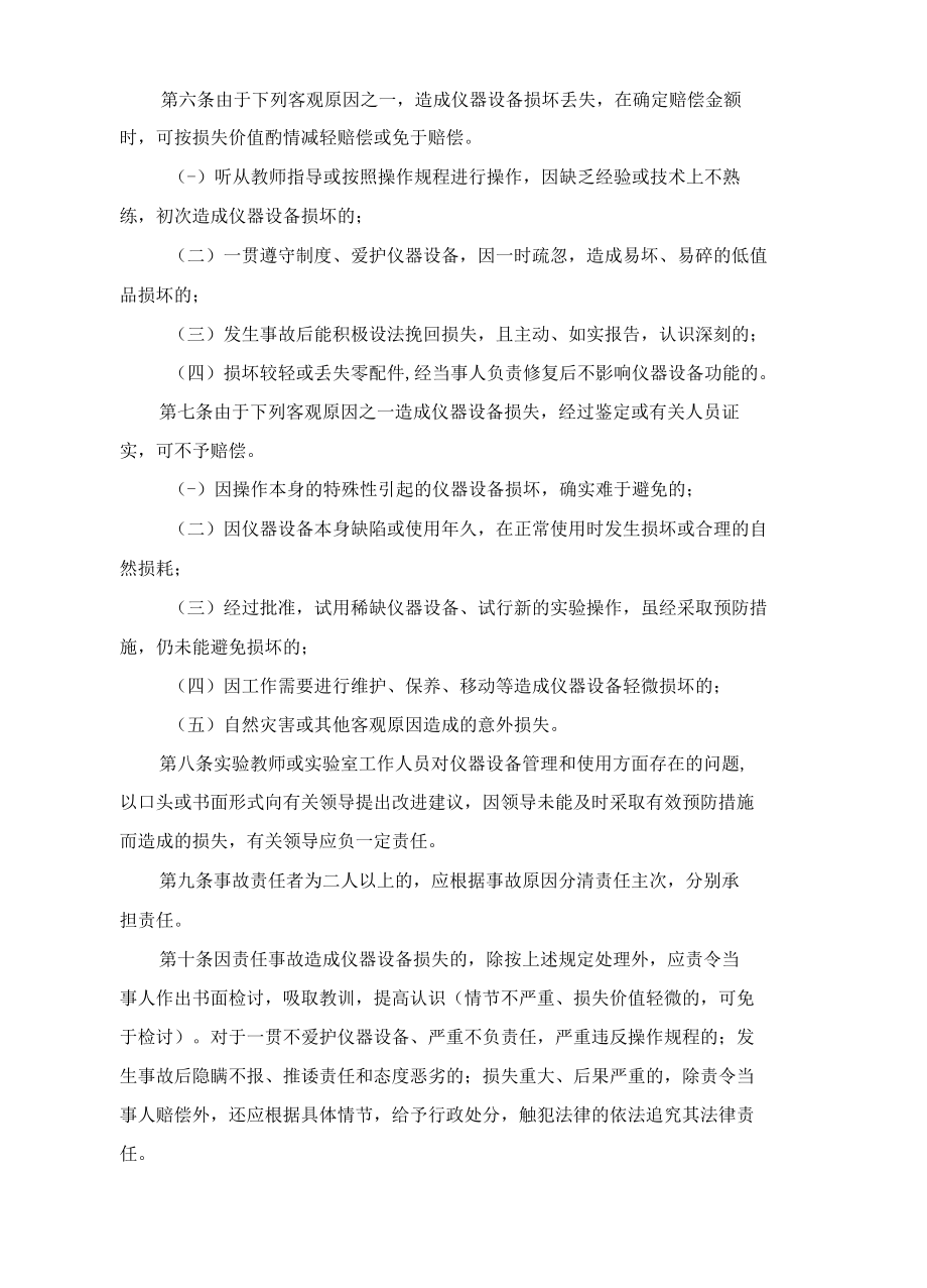 仪器设备损坏丢失赔偿处理办法.docx_第2页