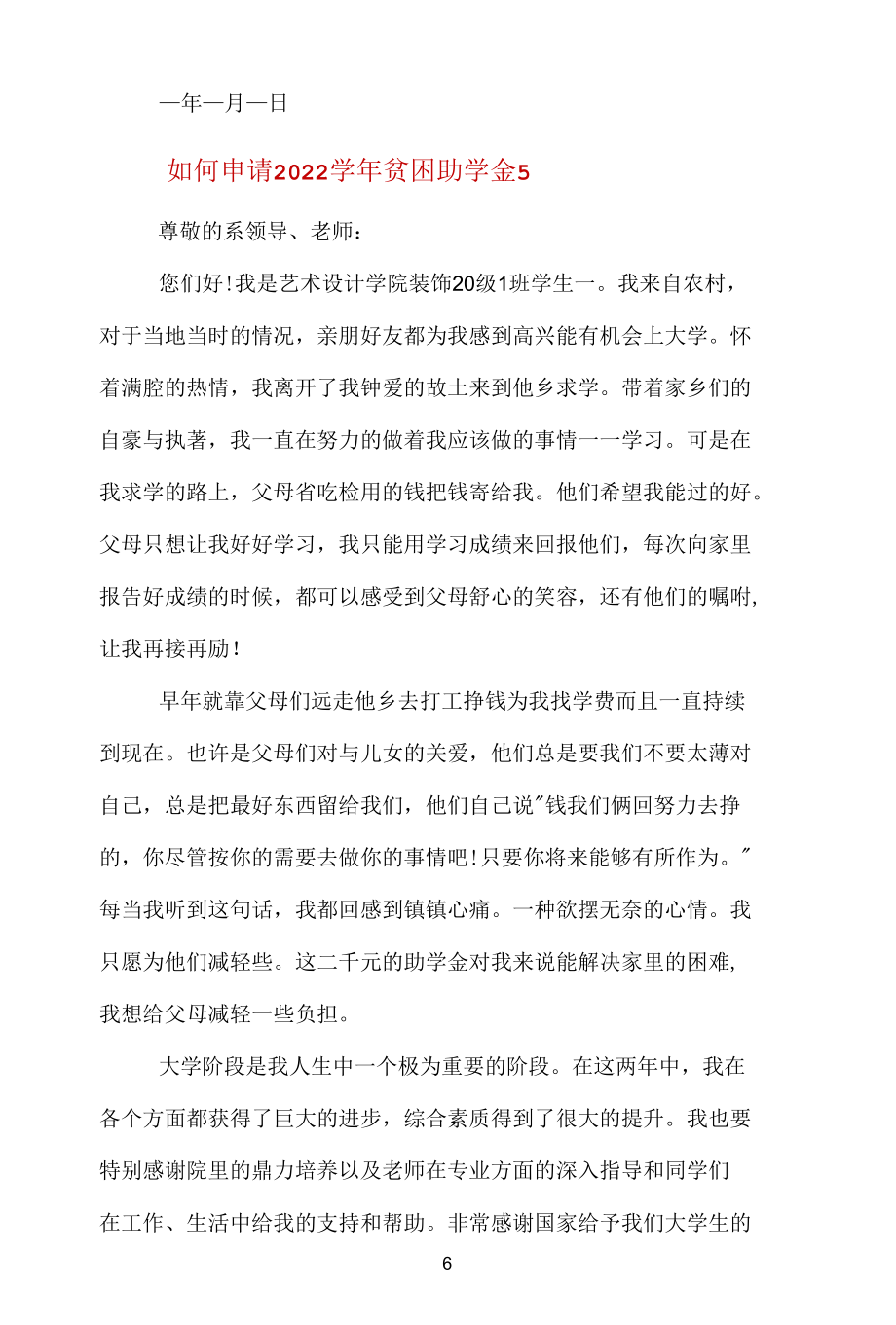 如何申请2022学年贫困助学金.docx_第1页