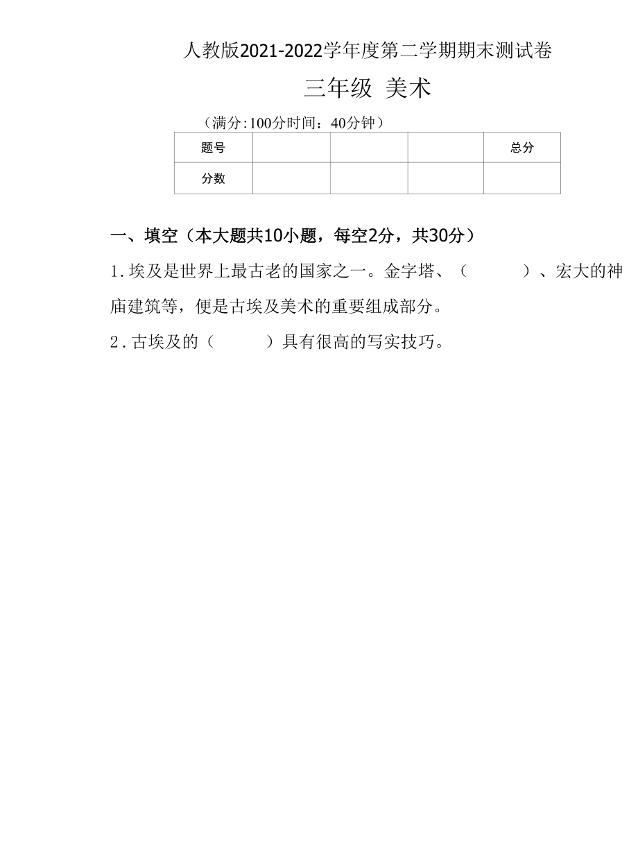 人教版2021--2022学年度第二学期三年级美术下册期末测试卷及答案.docx_第1页