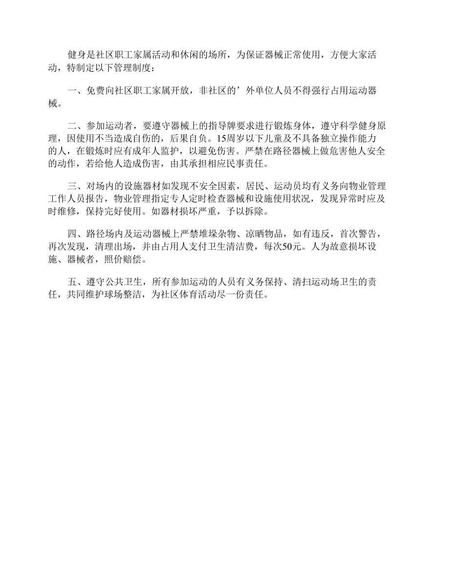 健身房的安全管理制度.docx_第3页