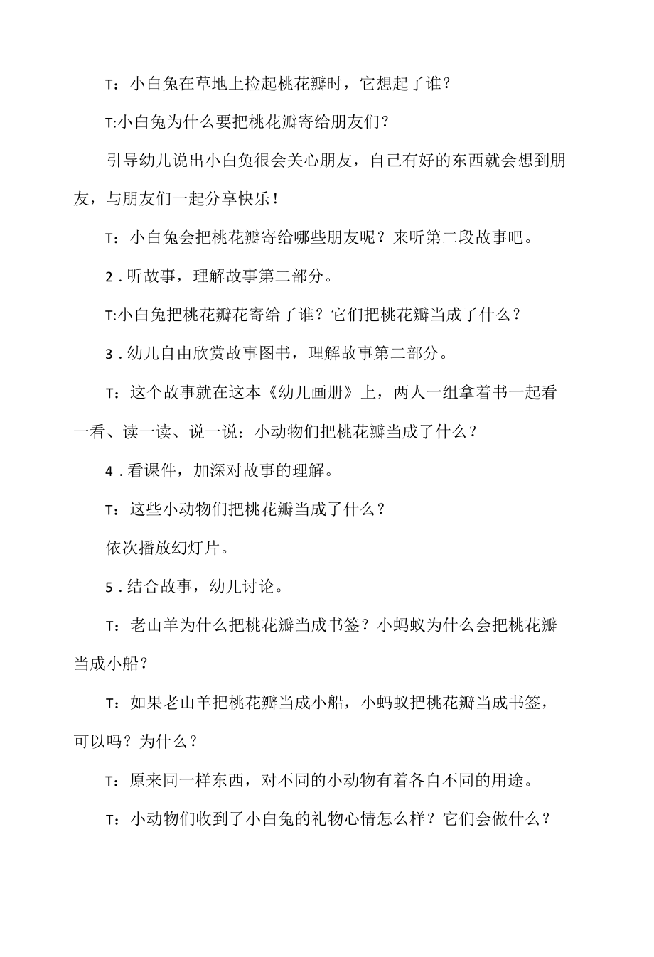 大班语言教案：桃树下的小白兔.docx_第3页