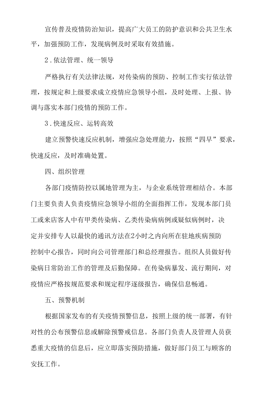 公司突发性重大传染病应急预案.docx_第2页