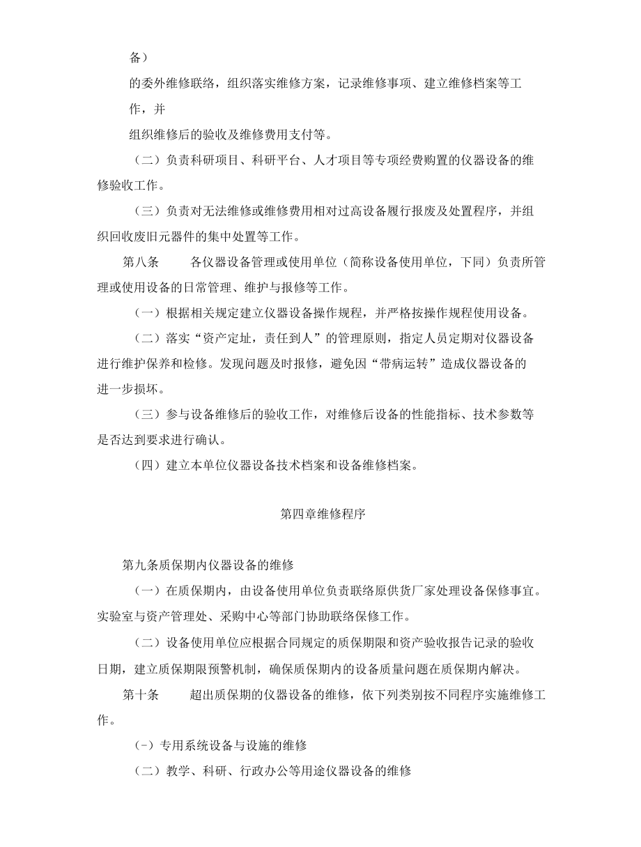 仪器设备维修管理办法.docx_第2页