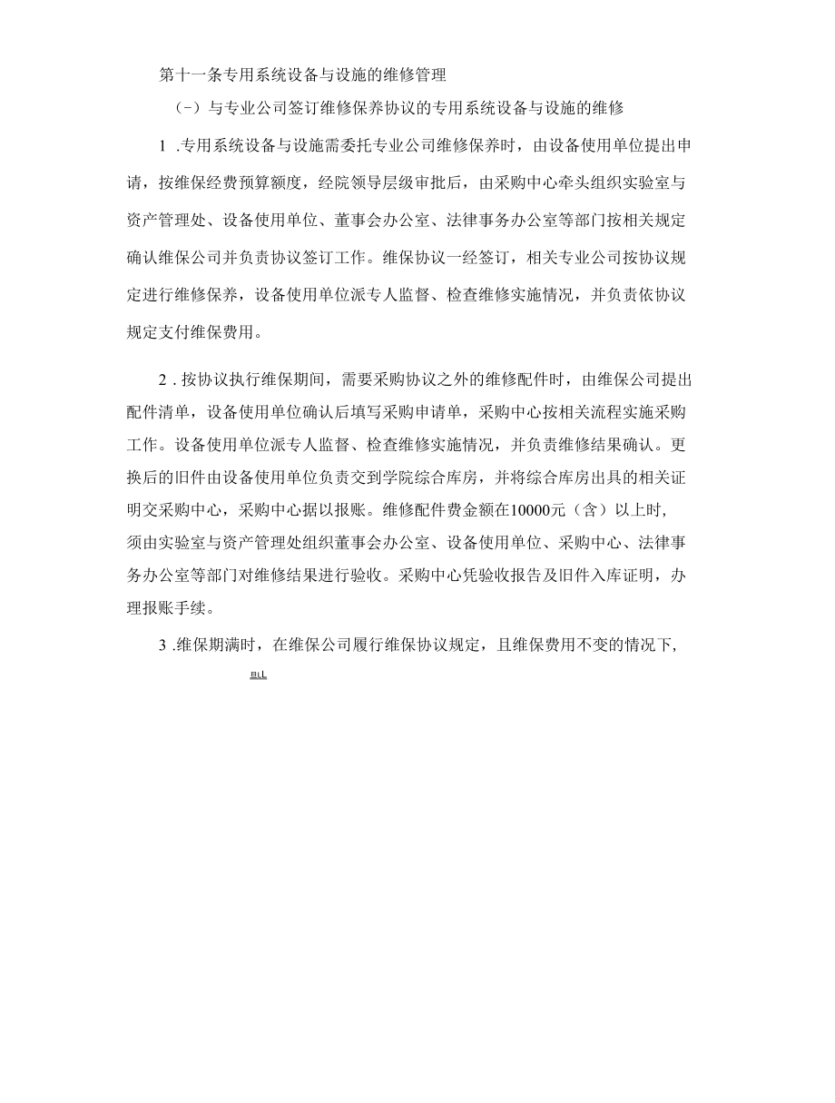 仪器设备维修管理办法.docx_第3页