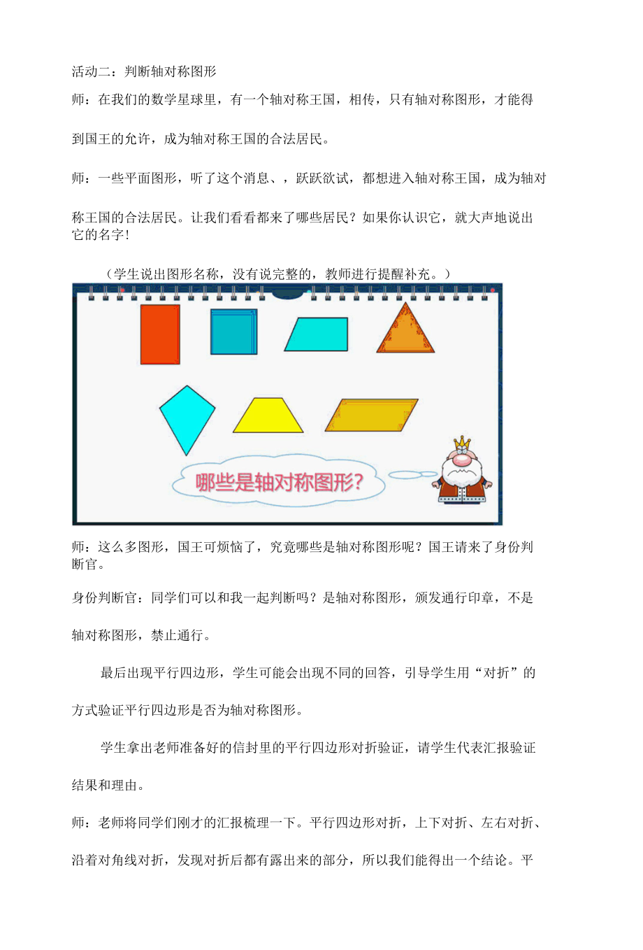 北师大五年级上册《轴对称再认识（一）》教学设计含课后反思.docx_第2页