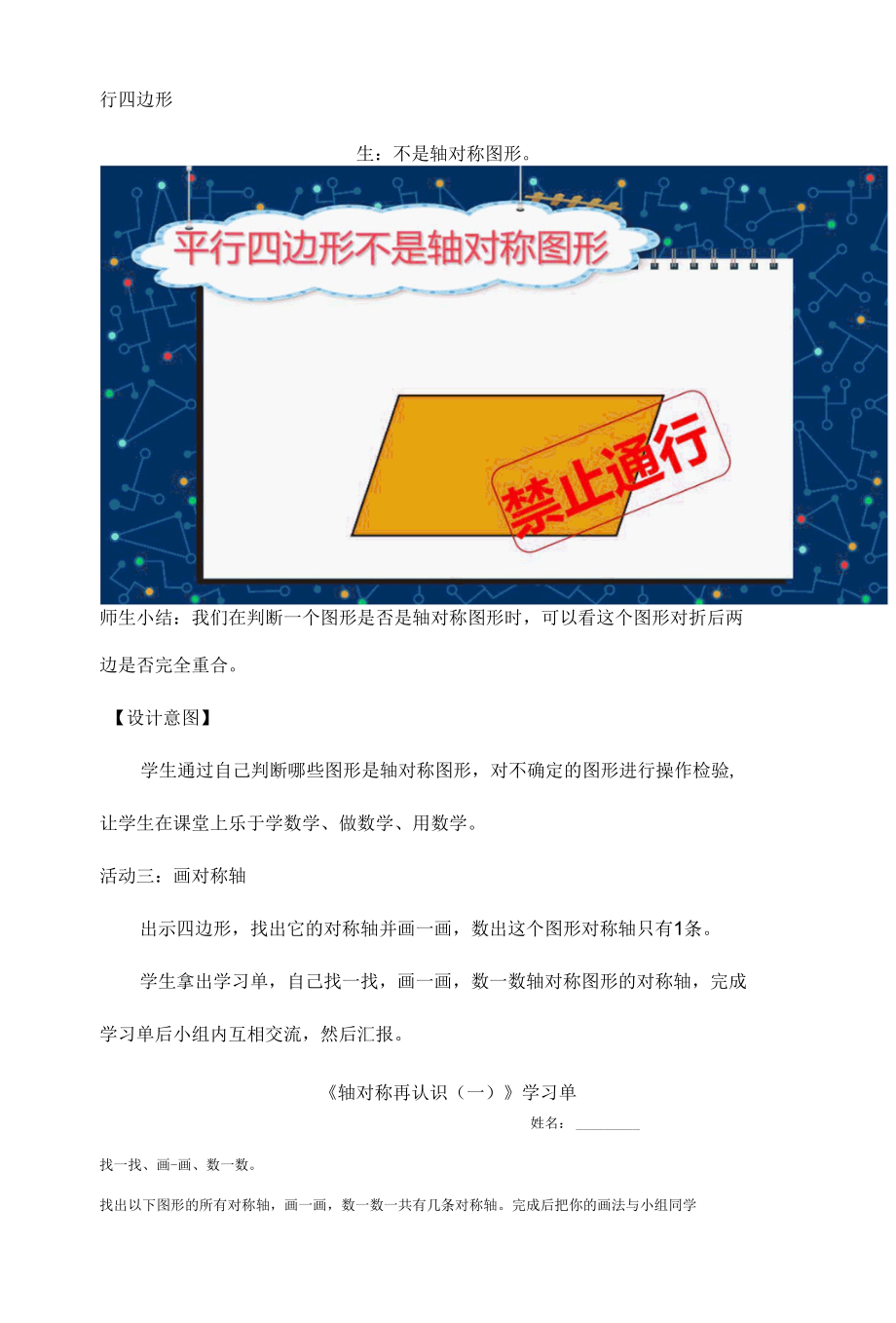 北师大五年级上册《轴对称再认识（一）》教学设计含课后反思.docx_第3页